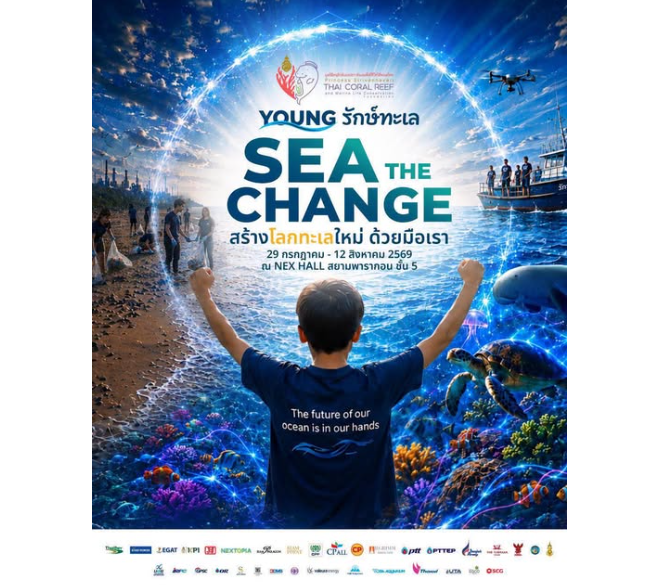 SEA THE CHANGE นิทรรศการรักษ์ทะเลแห่งปี ชวนคนไทยร่วม สร้างโลกทะเลใหม่ด้วยมือเรา เปิดประสบการณ์โลกใต้ทะเลแบบ 360° ฟรี