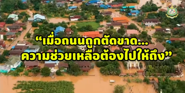 กรมทรัพยากรทางทะเลและชายฝั่ง ขอส่งกำลังใจไปยังพี่น้องประชาชนชาวน่าน ให้ผ่านพ้นวิกฤตน้ำท่วมนี้ไปโดยเร็ว