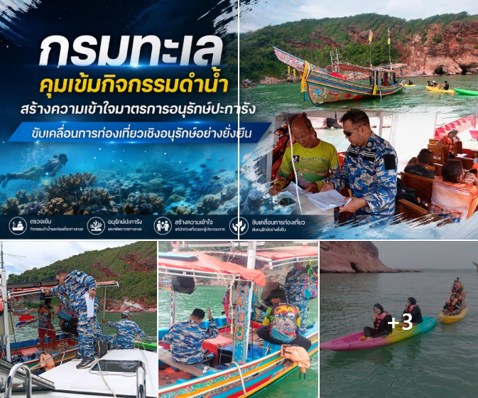 กรมทะเล คุมเข้มกิจกรรมดำน้ำ สร้างความเข้าใจมาตรการอนุรักษ์ปะการัง ขับเคลื่อนการท่องเที่ยวเชิงอนุรักษ์อย่างยั่งยืน