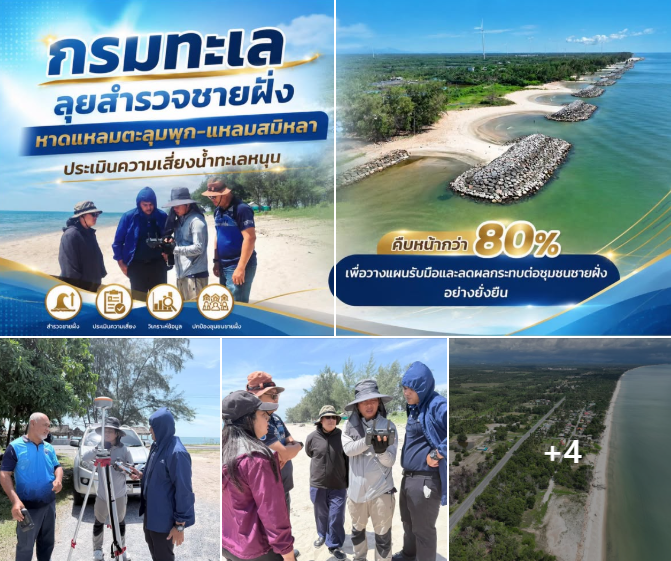 กรมทะเล ลุยสำรวจชายฝั่งหาดแหลมตะลุมพุก-แหลมสมิหลา ประเมินความเสี่ยงน้ำทะเลหนุน คืบหน้ากว่า 80%