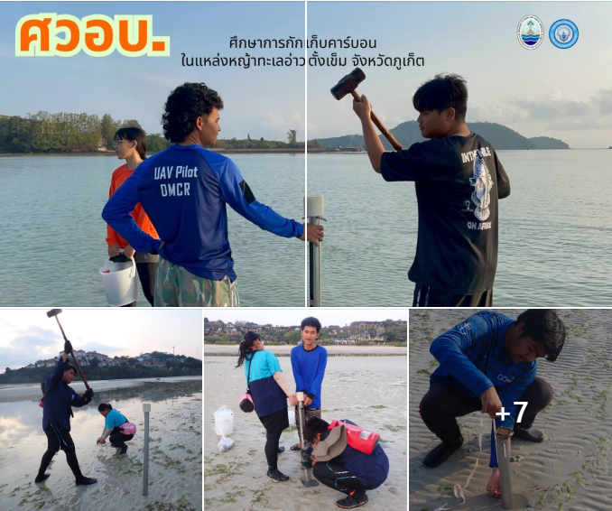 กรมทะเลชายฝั่ง ดำเนินการสำรวจและเก็บตัวอย่างดินตะกอนในพื้นที่อ่าวตั้งเข็ม จังหวัดภูเก็ต