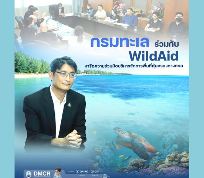 กรมทะเล ร่วมกับ WildAid หารือความร่วมมือบริหารจัดการพื้นที่คุ้มครองทางทะเล