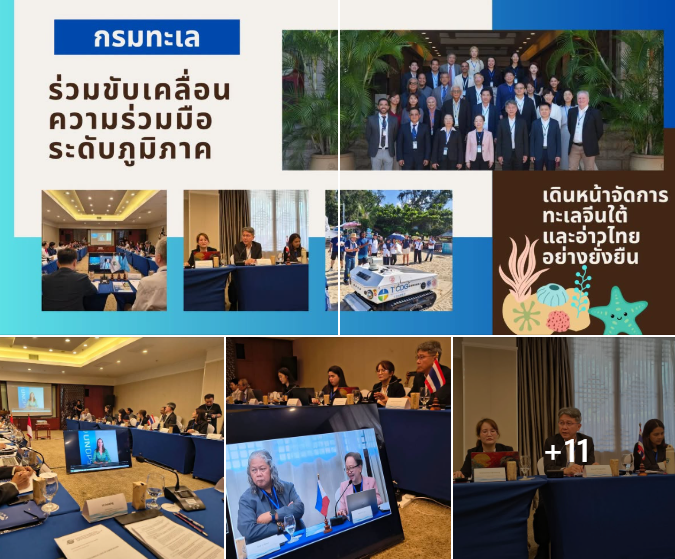 กรมทะเล ร่วมขับเคลื่อนความร่วมมือระดับภูมิภาค เดินหน้าจัดการทะเลจีนใต้และอ่าวไทยอย่างยั่งยืน