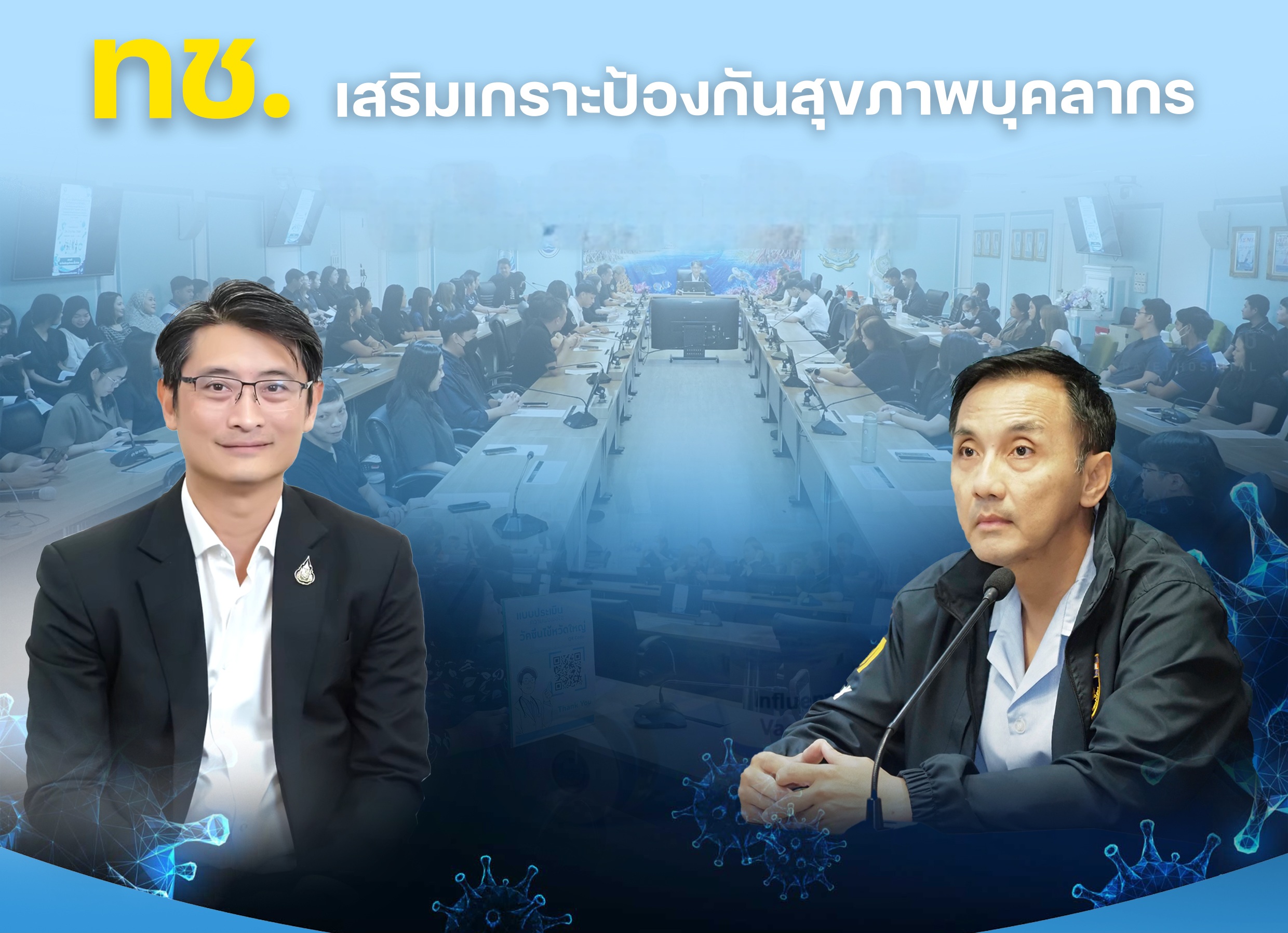ทช. เสริมเกราะป้องกันสุขภาพบุคลากร “อธิบดีปิ่นสักก์” นำทีมฉีดวัคซีนไข้หวัดใหญ่ เตรียมพร้อมรับมือโรคตามฤดูกาล