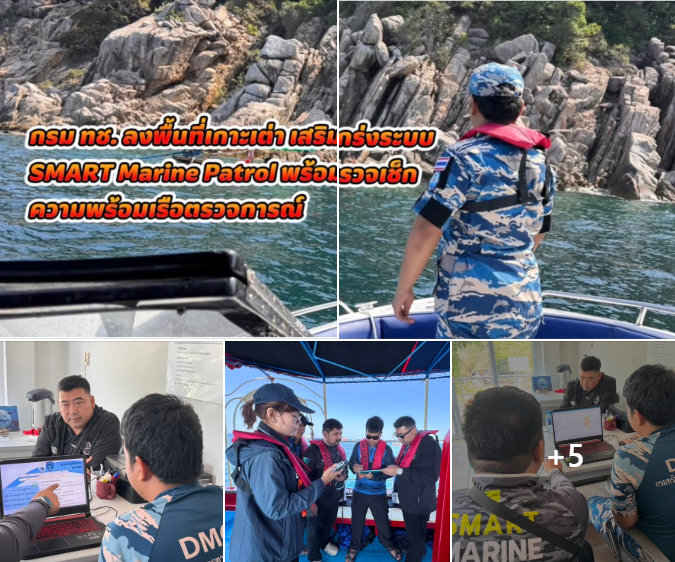 กรมทะเล ลงพื้นที่เกาะเต่า เสริมแกร่งระบบ SMART Marine Patrol พร้อมตรวจเช็กความพร้อมเรือตรวจการณ์