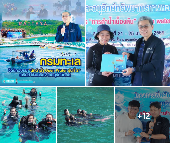 กรมทะเล จัดฝึกอบรม “นักดำน้ำ Open Water รุ่นที่ 2” เสริมกำลังเครือข่ายอนุรักษ์ทะเล