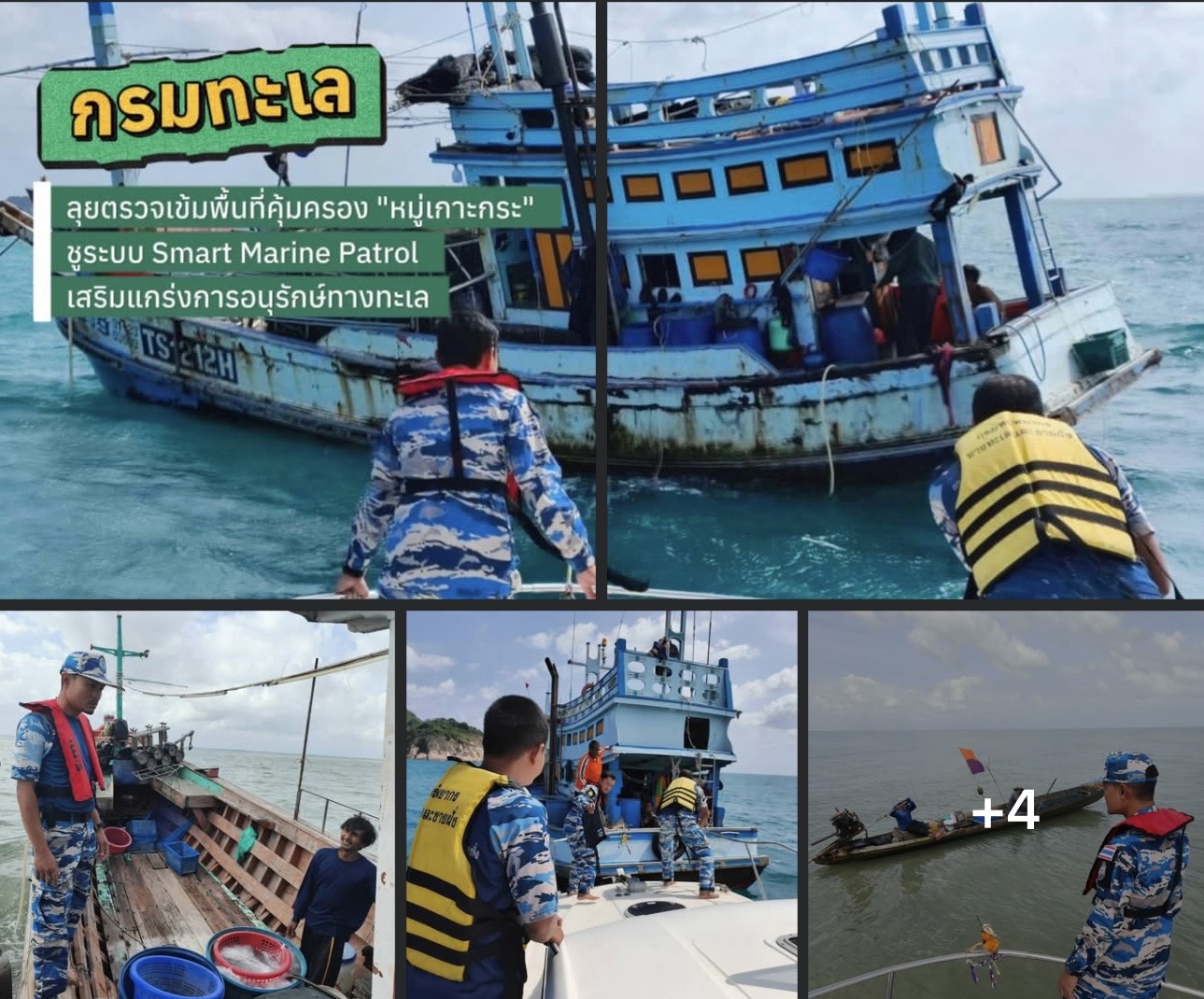 กรมทะเล ลุยตรวจเข้มพื้นที่คุ้มครอง "หมู่เกาะกระ" ชูระบบ Smart Marine Patrol เสริมแกร่งการอนุรักษ์ทางทะเล