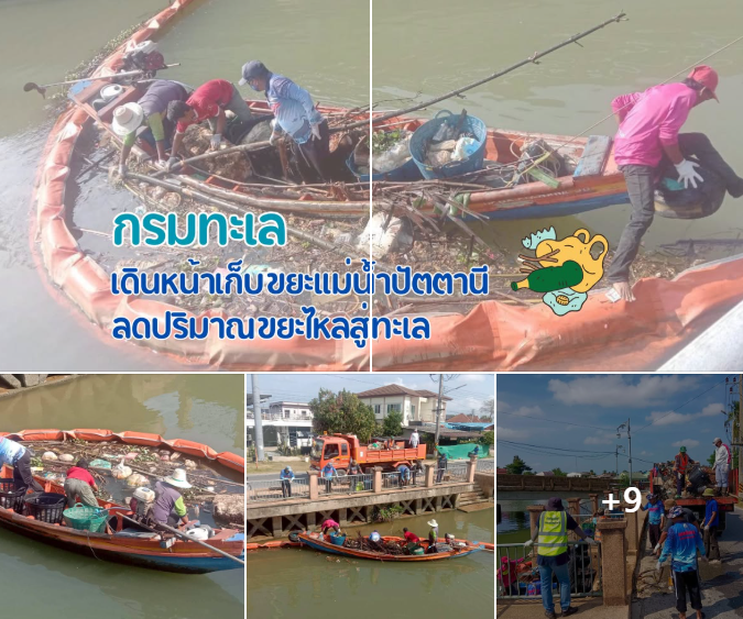 กรมทะเล เดินหน้าเก็บขยะแม่น้ำปัตตานี ลดปริมาณขยะไหลลงสู่ทะเล