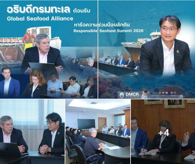 อธิบดีกรมทะเล ต้อนรับ Global Seafood Alliance หารือความร่วมมือผลักดัน Responsible Seafood Summit 2026