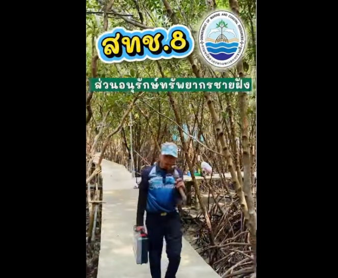 กรมทะเล สำรวจการเปลี่ยนแปลงชายฝั่ง เสริมความแม่นยำข้อมูลบริหารจัดการป้องกันกัดเซาะ