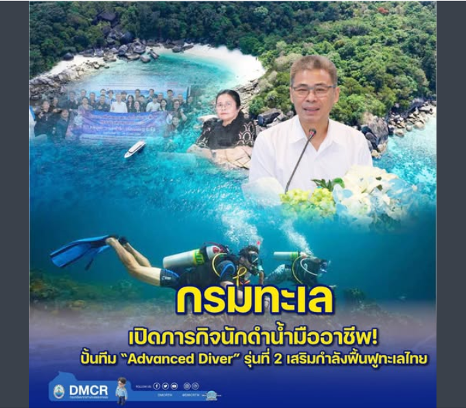 กรมทะเล เปิดภารกิจนักดำน้ำมืออาชีพ! ปั้นทีม “Advanced Diver” รุ่นที่ 2 เสริมกำลังฟื้นฟูทะเลไทย