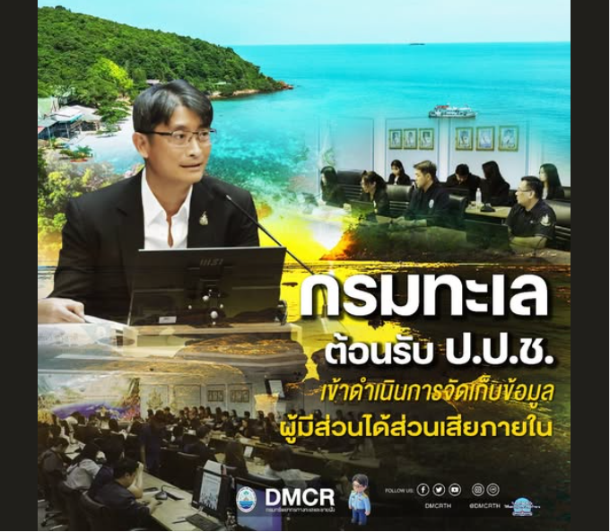 กรมทะเล ต้อนรับ ป.ป.ช. เข้าดำเนินการจัดเก็บข้อมูลผู้มีส่วนได้ส่วนเสียภายใน