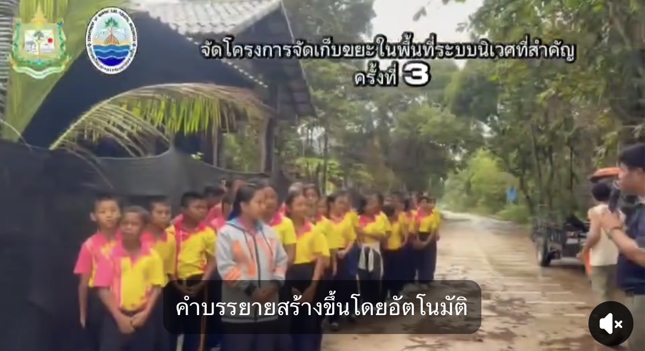 ทช. ผนึกพลังชุมชนเกาะพยาม ลุยเก็บขยะทะเล 289 กก. ฟื้นหาดอ่าวใหญ่ คืนความสมบูรณ์สู่ระบบนิเวศชายฝั่ง