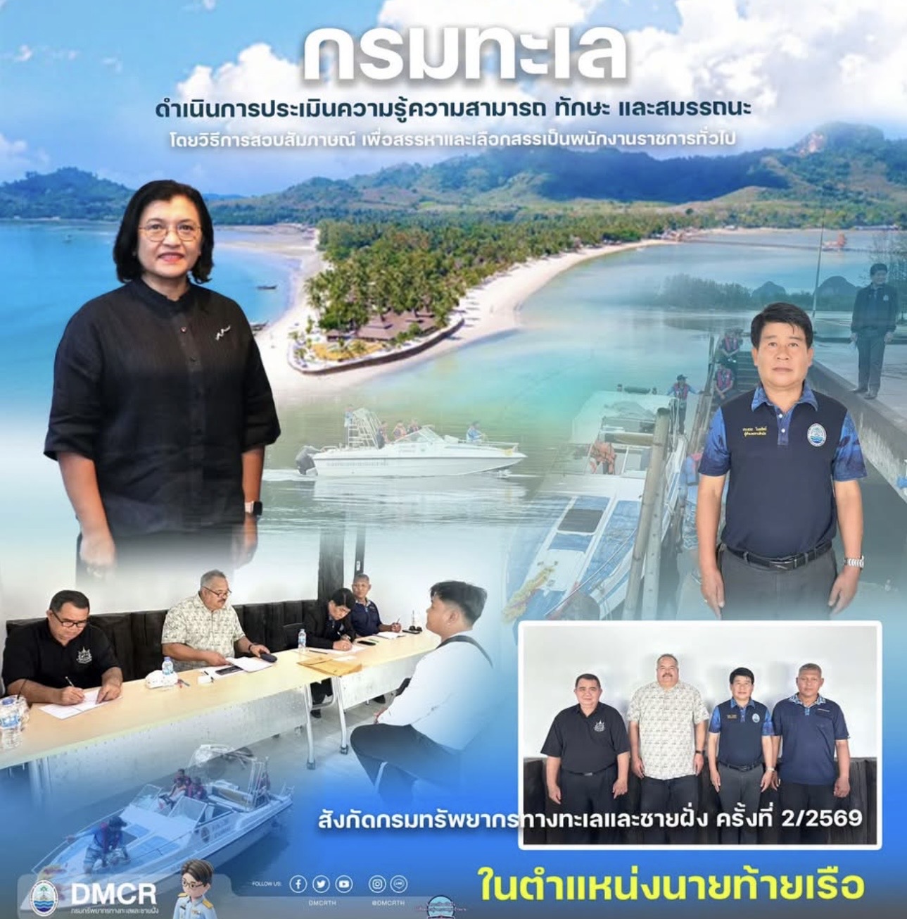 กรมทะเล สอบสัมภาษณ์ เพื่อสรรหาและเลือกสรรเป็นพนักงานราชการทั่วไป ครั้งที่ 2/2569 ในตำแหน่งนายท้ายเรือ
