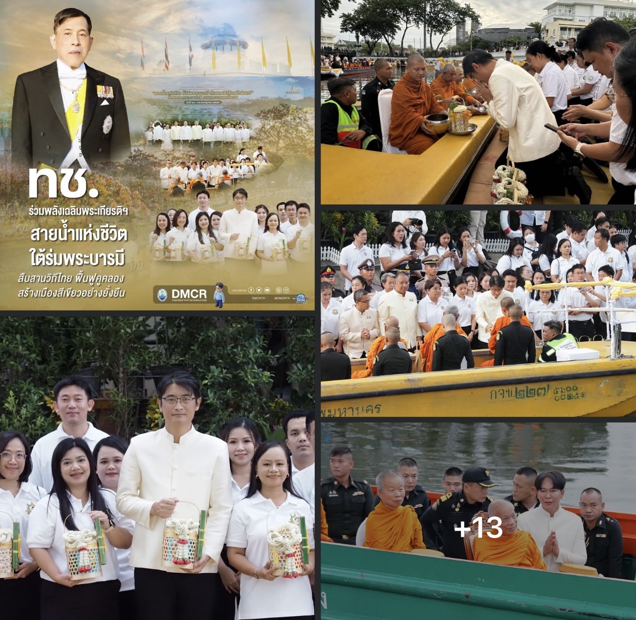 ทช. ร่วมพลังเฉลิมพระเกียรติฯ "สายน้ำแห่งชีวิต ใต้ร่มพระบารมี" สืบสานวิถีไทย ฟื้นฟูคูคลอง สร้างเมืองสีเขียวอย่างยั่งยืน