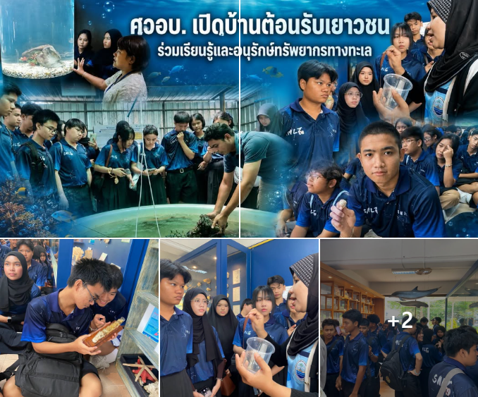 กรมทะเล ถ่ายทอดองค์ความรู้ทรัพยากรทางทะเล จุดประกายเยาวชนรักษ์ทะเล