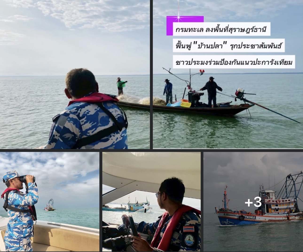 กรมทะเล ลงพื้นที่สุราษฎร์ธานี ฟื้นฟู "บ้านปลา" รุกประชาสัมพันธ์ชาวประมงร่วมป้องกันแนวปะการังเทียม