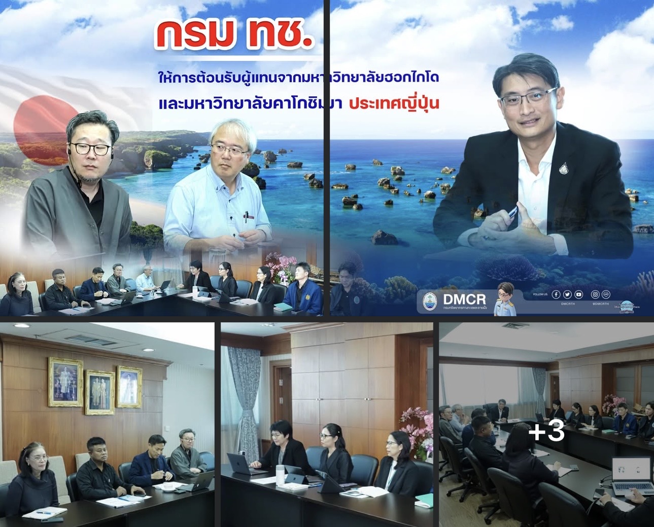 กรม ทช. ให้การต้อนรับผู้แทนจากมหาวิทยาลัยฮอกไกโด และมหาวิทยาลัยคาโกชิมา ประเทศญี่ปุ่น