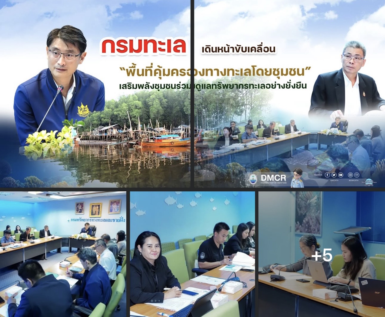 กรมทะเล เดินหน้าขับเคลื่อน “พื้นที่คุ้มครองทางทะเลโดยชุมชน” เสริมพลังชุมชนร่วมดูแลทรัพยากรทะเลอย่างยั่งยืน