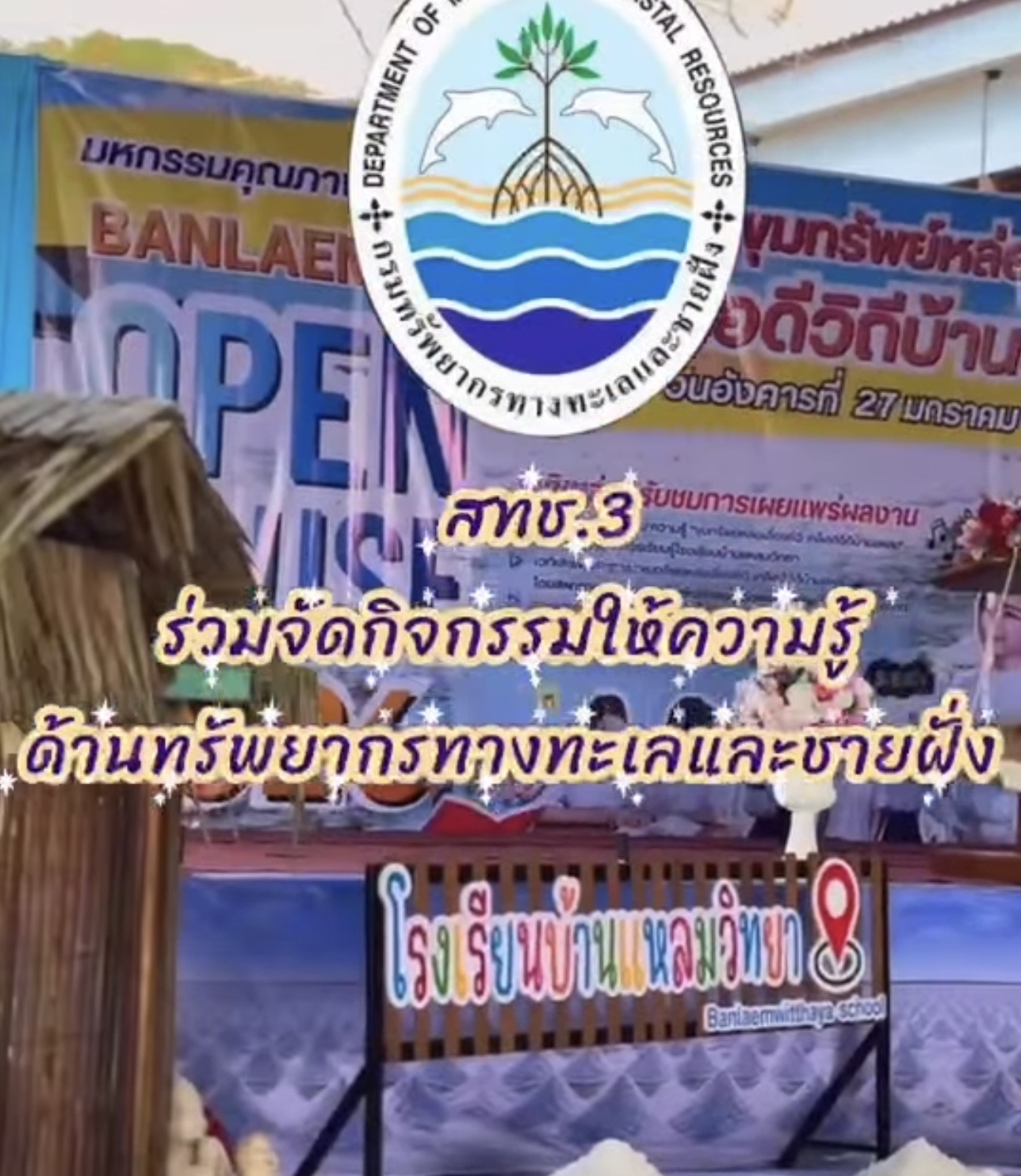 กรมทะเล โดยสำนักงานทรัพยากรทางทะเลและชายฝั่งที่ 3 เจ้าหน้าส่วนอนุรักษ์ทรัพยากรป่าชาเลน และเจ้าหน้าที่ศูนย์บริหารจัดการทรัพยากรป่าชายเลนจังหวัดเพชรบุรี