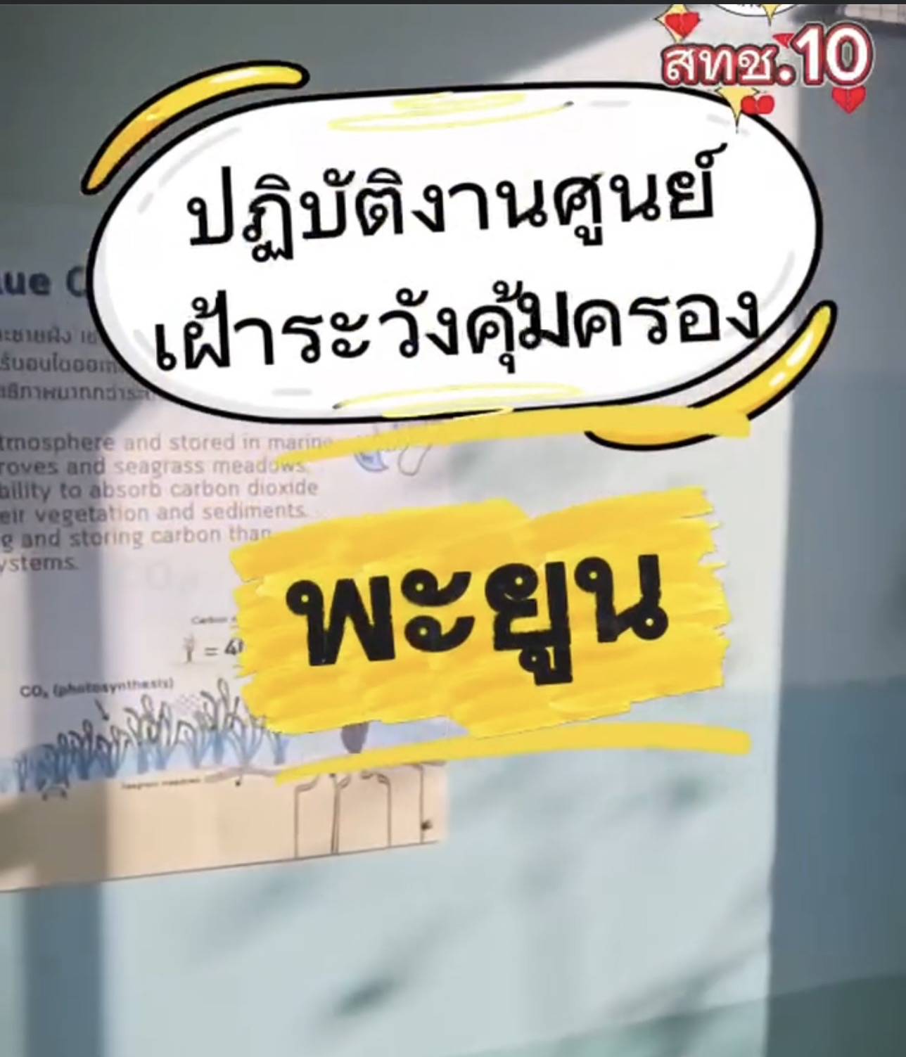 กรมทะเล โดยสำนักงานทรัพยากรทางทะเลและชายฝั่งที่ 10  ปฏิบัติงานประจำศูนย์เฝ้าระวังคุ้มครองพะยูนในพื้นที่จังหวัดกระบี่ ติดตามสถานการณ์สัตว์ทะเลหายาก (พะยูน) พื้นที่หมู่เกาะศรีบอยา ต.เกาะศรีบอยา อ.เหนือคลอง จ.กระบี่