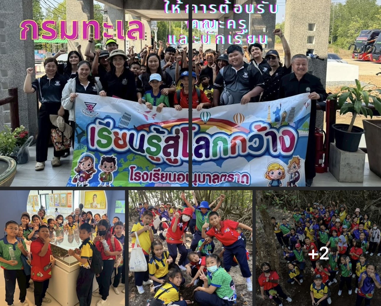 กรมทะเลชายฝั่ง ให้การต้อนรับคณะครูและนักเรียนโรงเรียนอนุบาลตราด