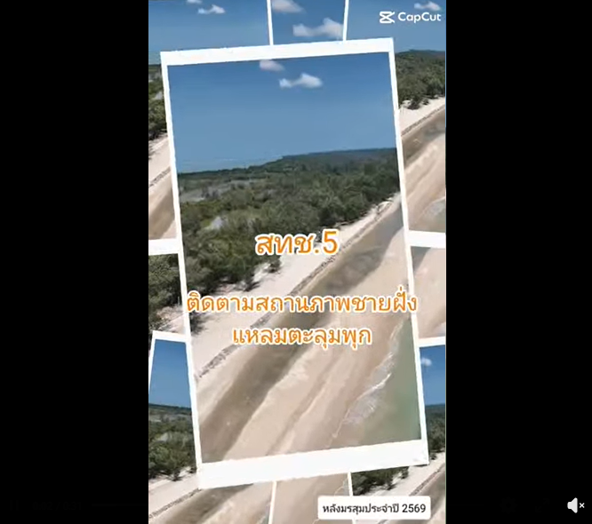 กรมทะเล เปิดภาพชายฝั่ง “แหลมตะลุมพุก” หลังมรสุม พบหาดงอกใหม่–ป่าชายเลนอุดมสมบูรณ์ เตรียมจัดทำแผนที่ 3 มิติ รับมือกัดเซาะอย่างเป็นระบบ