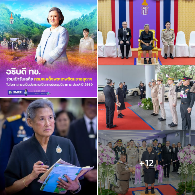 อธิบดี ทช. ร่วมเฝ้ารับเสด็จ กรมสมเด็จพระเทพรัตนราชสุดาฯ ในโอกาสทรงเป็นประธานเปิดการประชุมวิชาการ ประจำปี 2569