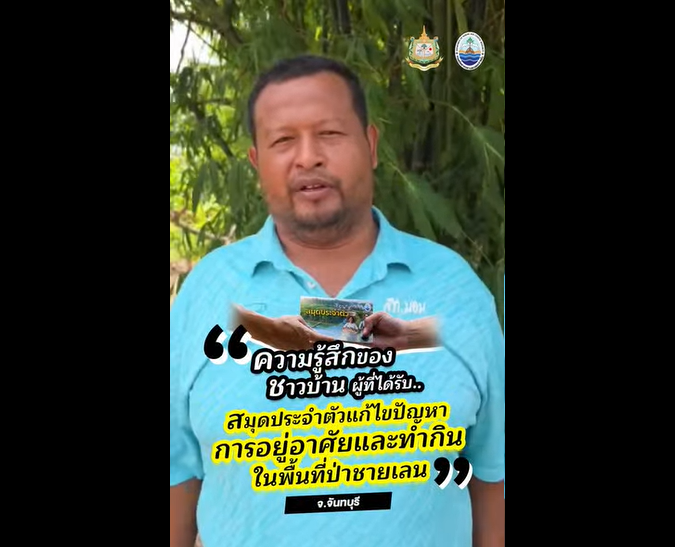 การได้รับสมุดประจำตัวทำให้ผมและพี่น้องได้โล่งอกและสบายใจในการประกอบอาชีพ