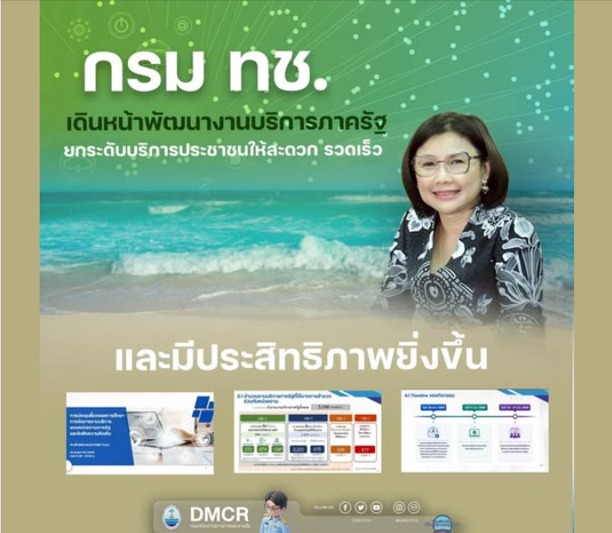 กรม ทช. เดินหน้าพัฒนางานบริการภาครัฐ ยกระดับบริการประชาชนให้สะดวก รวดเร็ว และมีประสิทธิภาพยิ่งขึ้น