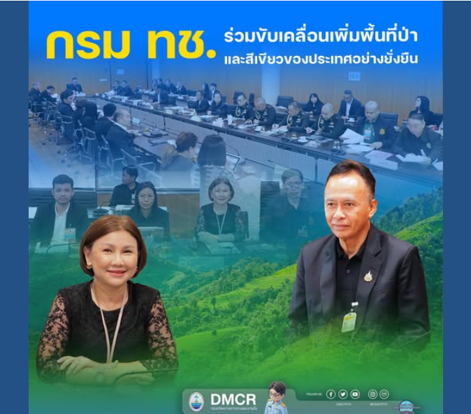กรม ทช. ร่วมขับเคลื่อนเพิ่มพื้นที่ป่าและสีเขียวของประเทศอย่างยั่งยืน