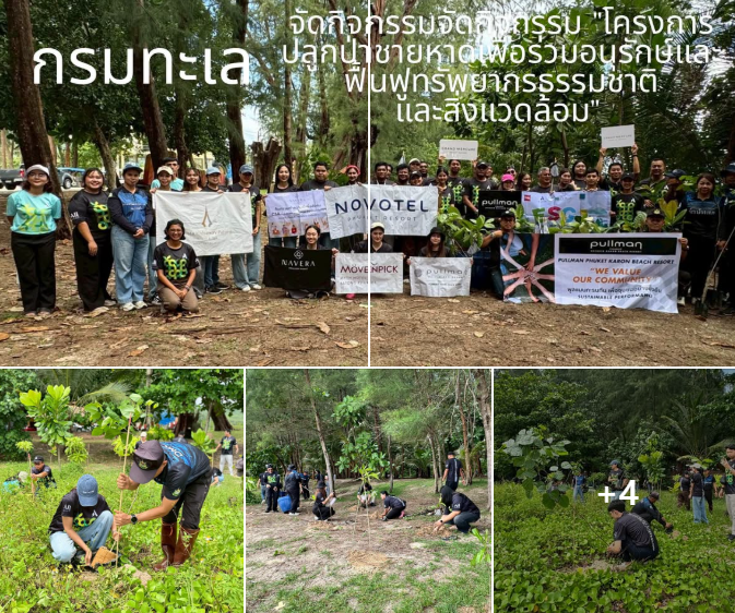กรมทะเลชายฝั่ง จัดกิจกรรมภายใต้ "โครงการปลูกป่าชายหาดเพื่อร่วมอนุรักษ์และฟื้นฟูทรัพยากรธรรมชาติและสิ่งแวดล้อม" จังหวัดพังงา