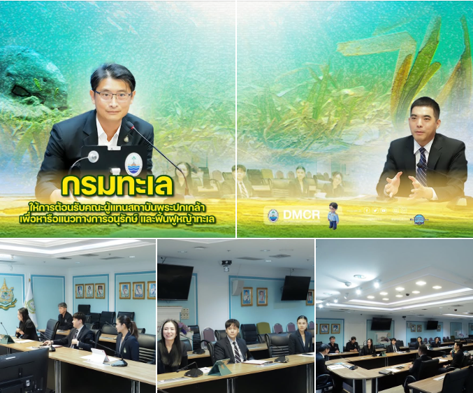 กรมทะเลผนึกสถาบันพระปกเกล้า เดินหน้าฟื้นฟูหญ้าทะเล เสริมความมั่นคงระบบนิเวศทะเลไทยอย่างยั่งยืน