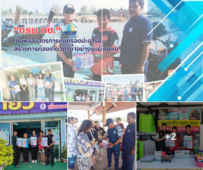กรมทะเล เดินหน้ารณรงค์มาตรการคุ้มครองปะการัง สร้างการท่องเที่ยวดำน้ำอย่างรับผิดชอบ