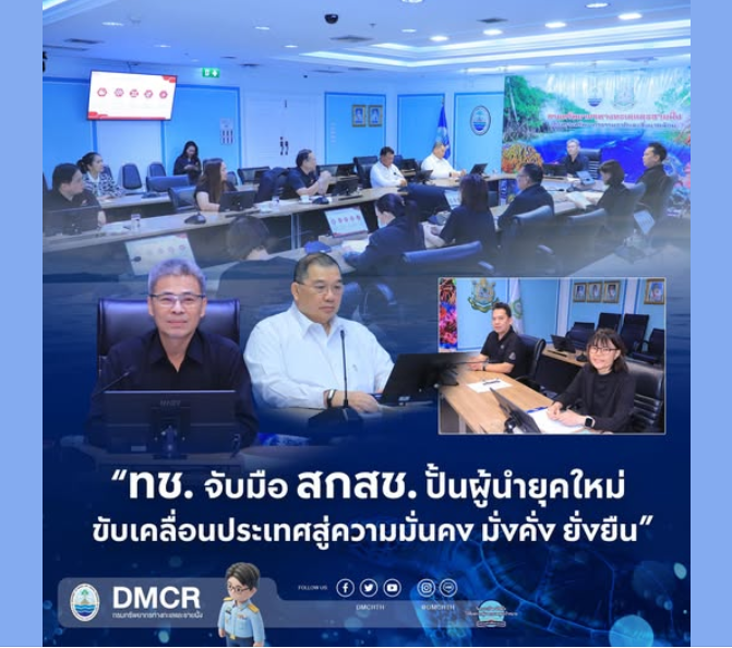 ทช. จับมือ สกสช. ปั้นผู้นำยุคใหม่ ขับเคลื่อนประเทศสู่ความมั่นคง มั่งคั่ง ยั่งยืน