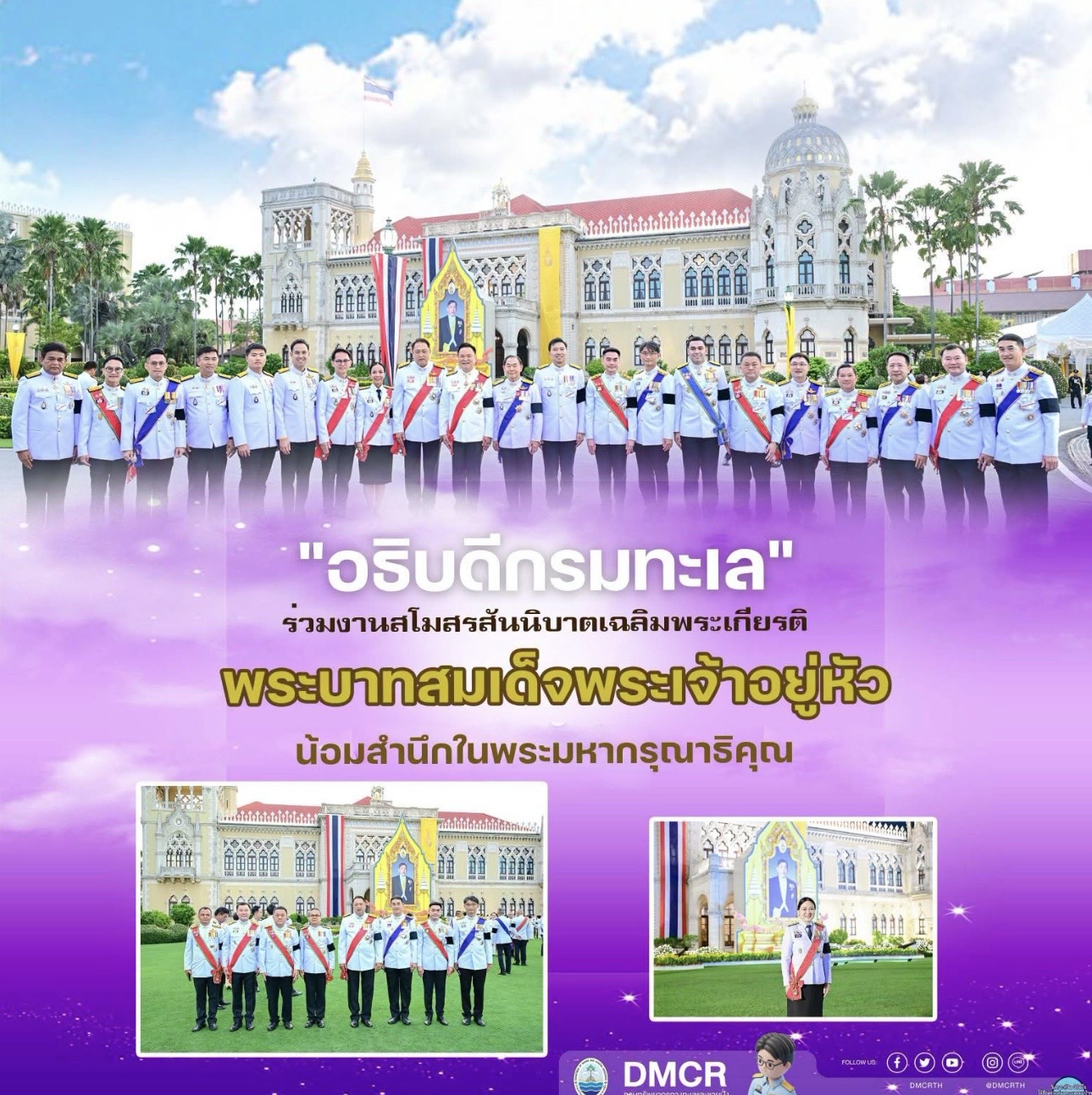 อธิบดีกรมทะเล ร่วมงานสโมสรสันนิบาตเฉลิมพระเกียรติ พระบาทสมเด็จพระเจ้าอยู่หัว น้อมสำนึกในพระมหากรุณาธิคุณ