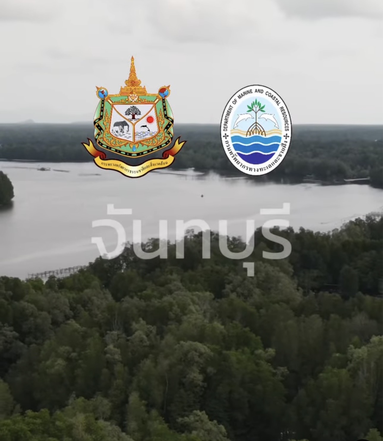 สุชาติ รมว.ทส. ขานรับนโยบาย นายก ‘อนุทิน’ ลุยมอบสมุดประจำตัวแก่ผู้ได้รับการแก้ไขปัญหาการอยู่อาศัยและทำกินในพื้นที่ป่าชายเลนจันทบุรี ตั้งเป้าหมาย 904,625 ไร่ ทั่วประเทศ นำร่องพื้นที่ป่าปากน้ำเวฬุ จ.จันทบุรี