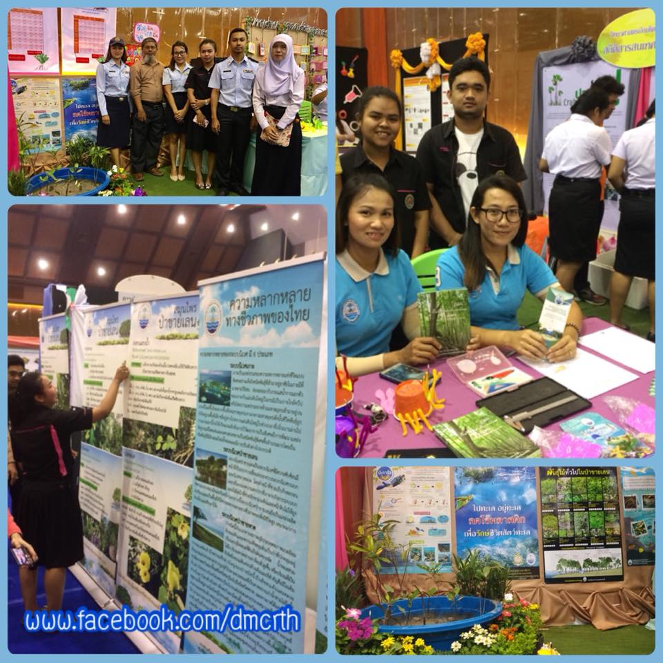 ร่วมงานใหญ่ โอกาสดีเผยแพร่ความรู้ทะเลให้พี่น้องราชภัฎ