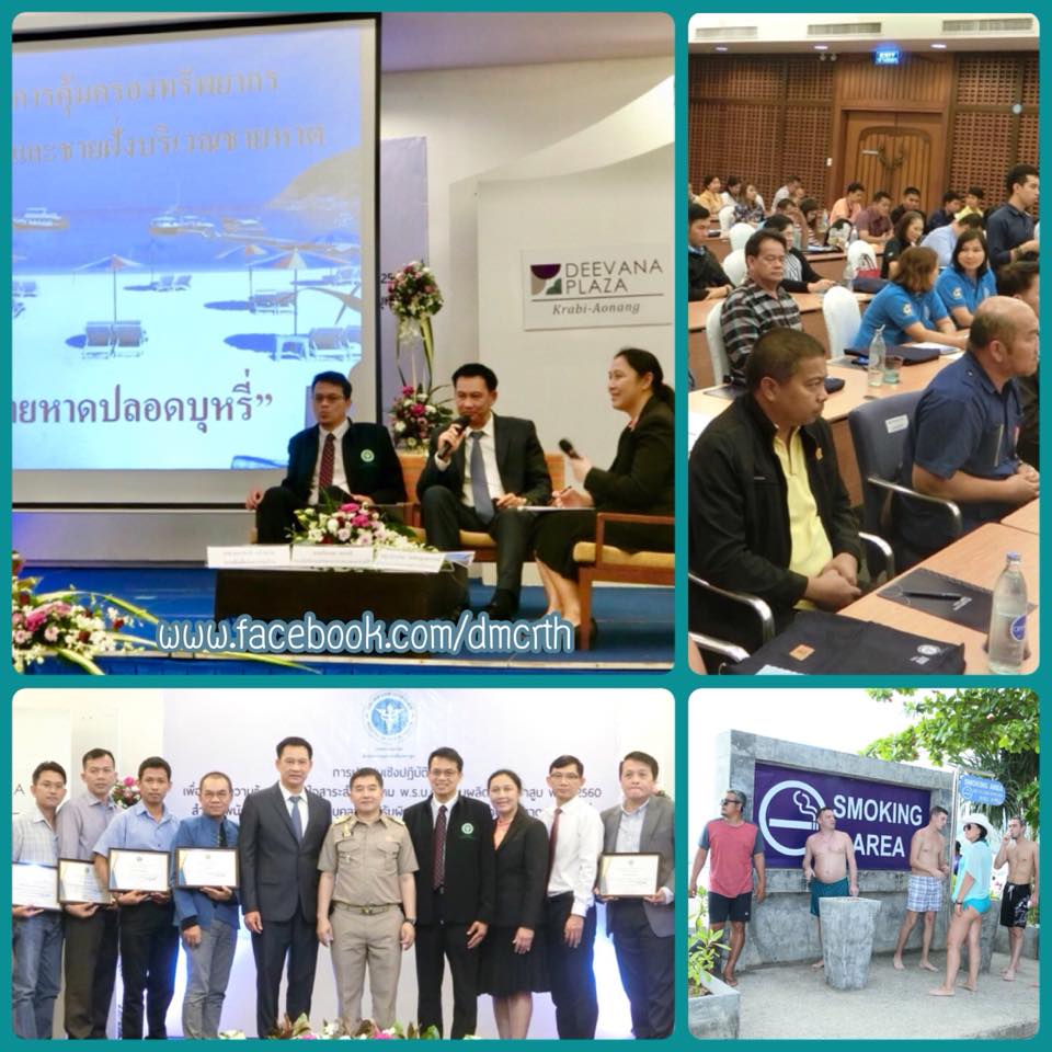 ทช. จับมือกรมควบคุมโรค ทำความเข้าใจชายหาดปลอดบุหรี่