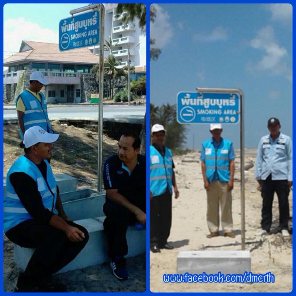 ขอบคุณที่ไม่สูบบุหรี่ที่ชายหาดสงขลาและนครศรีฯ