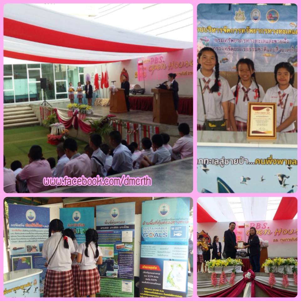 เปิดบ้าน PBS ๒๐๑๗ โรงเรียนประภัสสรวิทยา ชลบุรี