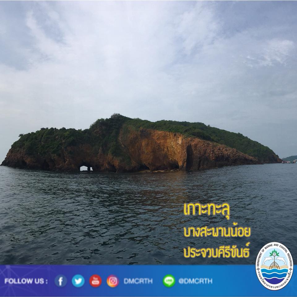 สวัสดี พี่น้องเครือข่ายรักษ์ทะเลไทย