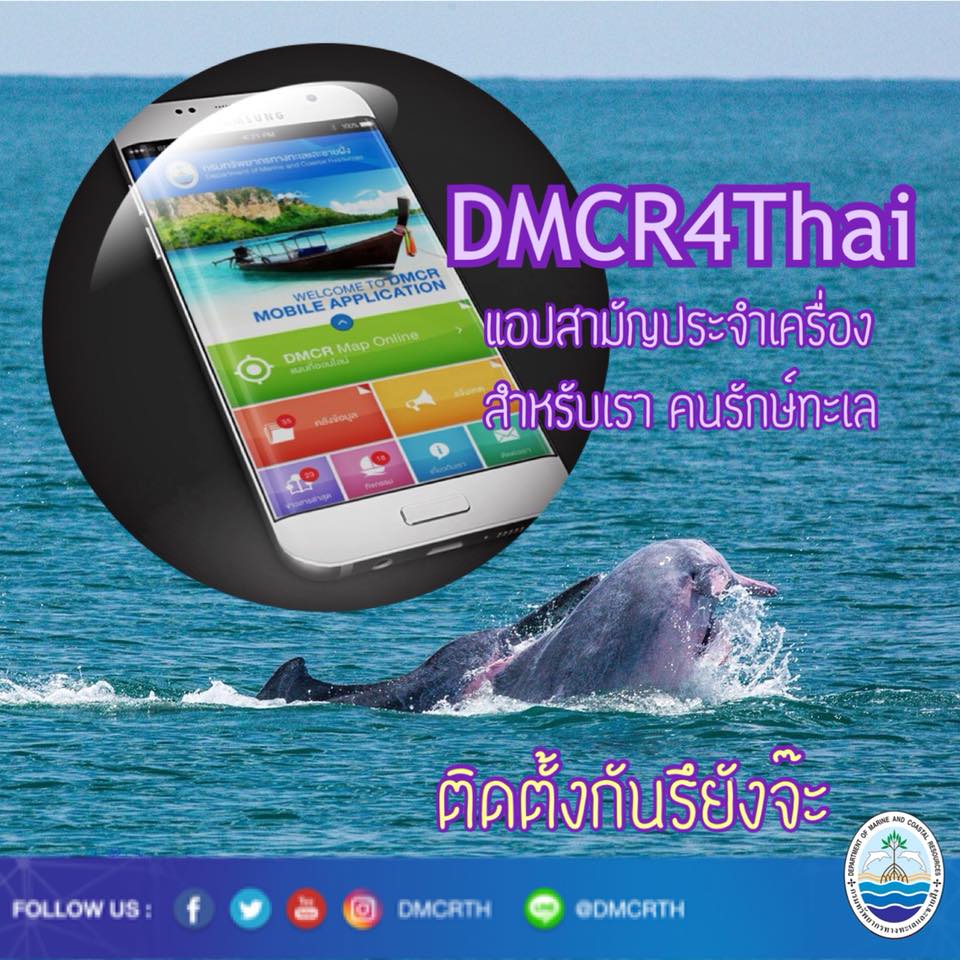 สวัสดี พี่น้องเครือข่ายรักษ์ทะเลไทย