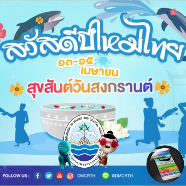 สวัสดี พี่น้องเครือข่ายรักษ์ทะเลไทย