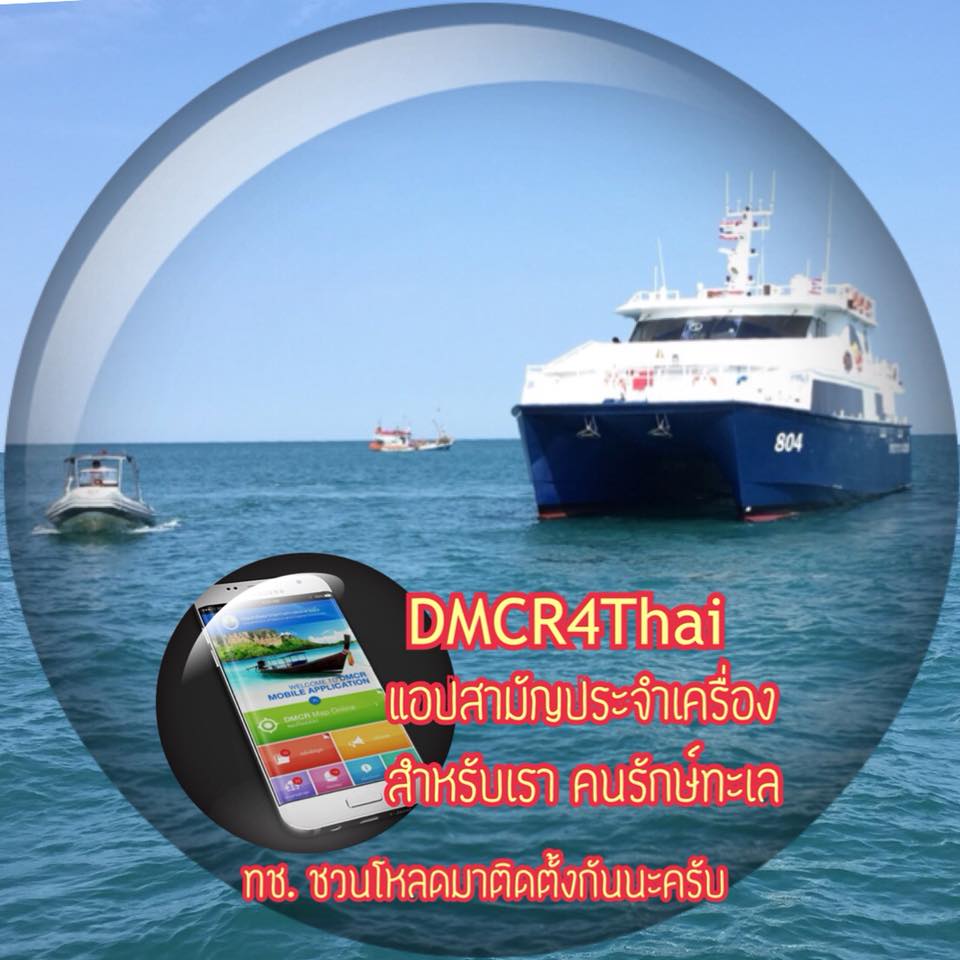 สวัสดี พี่น้องเครือข่ายรักษ์ทะเลไทย
