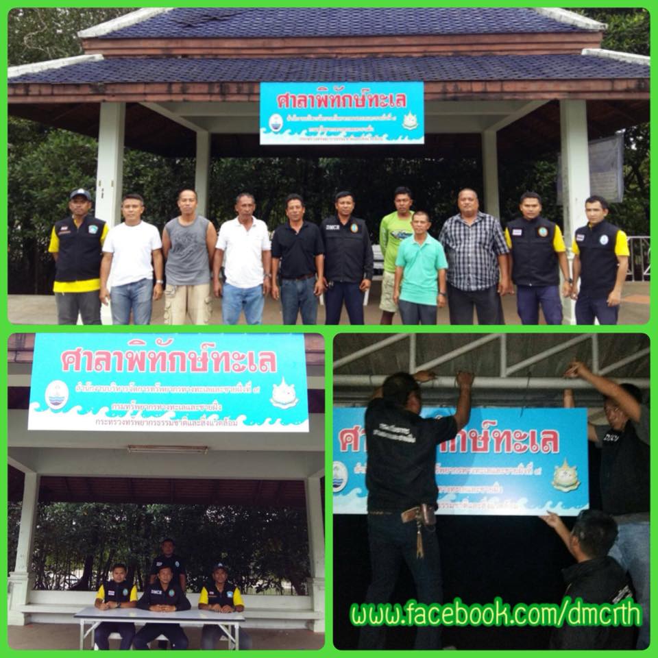 ทช. ตั้งศาลาพิทักษ์ทะเลภูเก็ตและกระบี่