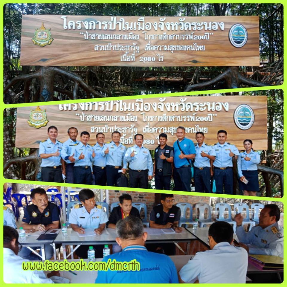 ทช. พร้อมสุดๆ เตรียมเปิดงานป่าในเมืองแห่งที่ ๖