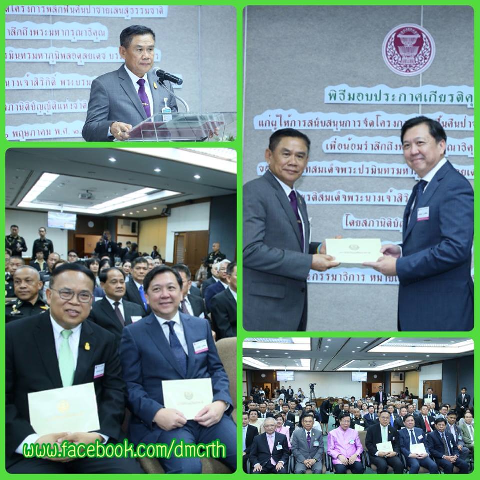 อทช. รับประกาศเกียรติคุณฯ จัดงานป่าชายเลนสู่ธรรมชาติ