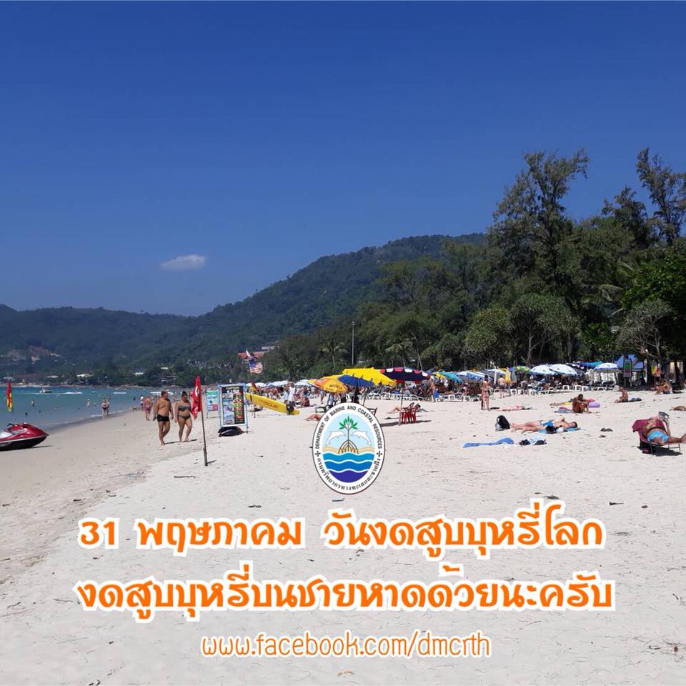 สวัสดี พี่น้องเครือข่ายรักษ์ทะเลไทย
