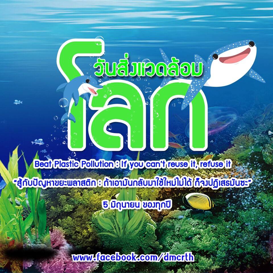 สวัสดี พี่น้องเครือข่ายรักษ์ทะเลไทย